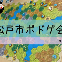 【9/23(金)】(ドタ参加歓迎！)祝日に、ゆっくりボードゲーム...