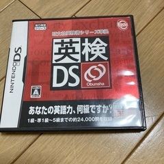 英検DSソフト