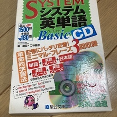 システム英単語CD4枚セット