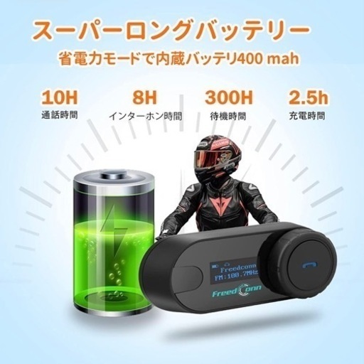FreedConn インカム T-COM Bluetooth 日本語説明書付き