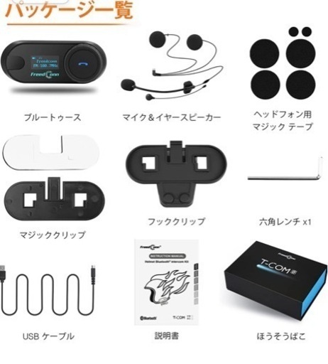 FreedConn インカム T-COM Bluetooth 日本語説明書付き