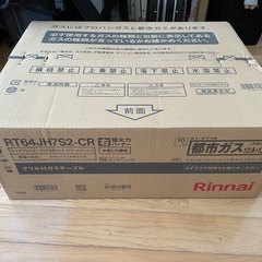 新品未開封　リンナイ ガステーブル　RT64JH7S2-CR　都市ガス、右側高火力