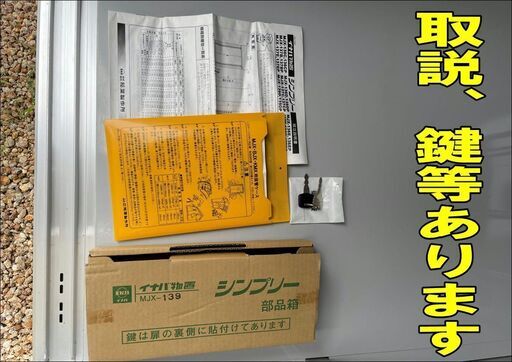 イナバ物置 MJX-139D 鍵 取説 有【引取限定・現状渡し】 【公式通販】 イナバ物置 MJX-139D 鍵 取説 有【引取限定・現状渡し】 【公式通販】
