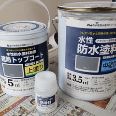 【無料】アトム　水性防水塗料
