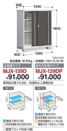 イナバ物置 MJX-139D 鍵 取説 有【引取限定・現状渡し】 【公式通販】