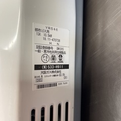 ⭐️大阪ガス都市ガス用2018年製小型湯沸し器YR546⭐️