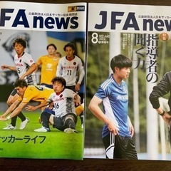 新品未使用　JFA news 7月号8月号