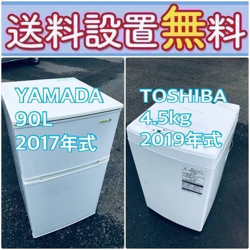 送料設置無料❗️限界価格に挑戦冷蔵庫/洗濯機の今回限りの激安2点セット♪