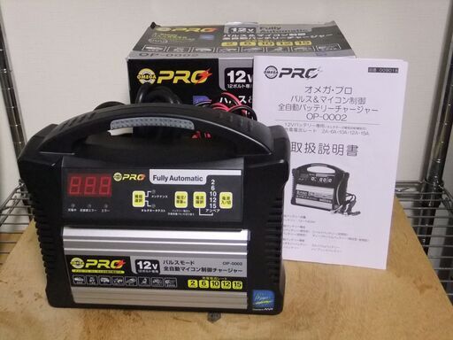PRO パルス&マイコン制御全自動バッテリーチャージ ☆オメガ・プロ