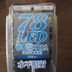 LED 車内装飾 ブルー 60㎝×2本　78LED 12V専用 ...