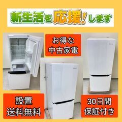30日間保証付き】中古家電がセットでお得に ?一都・三県