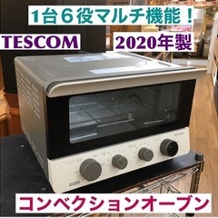 S154 テスコム (TESCOM) 低温 コンベクションオーブ...