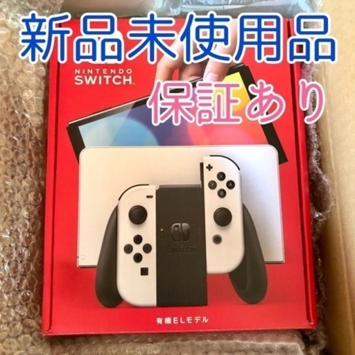 ニンテンドースイッチ Nintendo Switch 有機EL ホワイト
