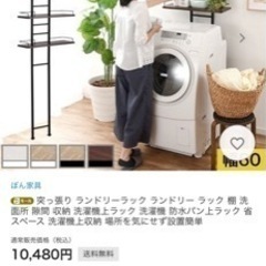 【ネット決済】洗濯機ラック　ホワイト×ホワイト