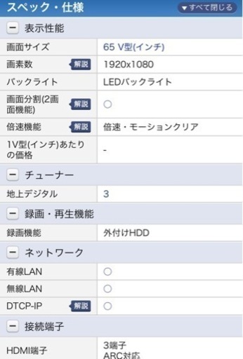 東芝レグザ　65型　ジャンク品