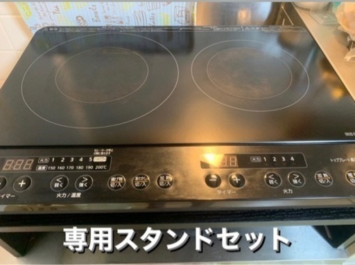 アイリスオーヤマ IHクッキングヒーター スタンドセット