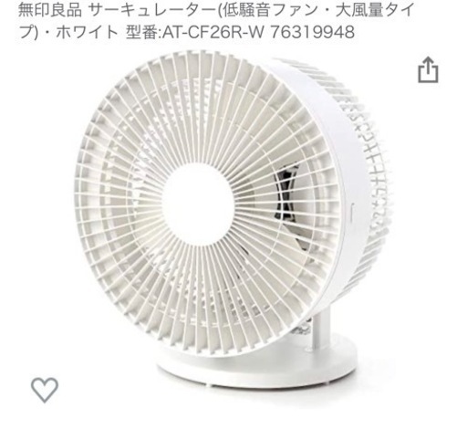 無印良品 大風量サーキュレーター 2個セット