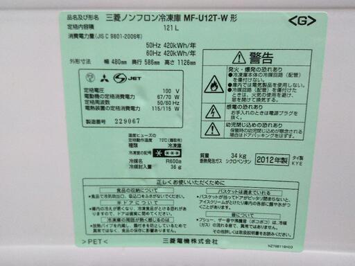 【決まりました】三菱ノンフロン冷凍庫【受付停止】