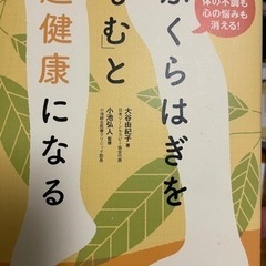 本　ふくらはぎをもむと超健康になる