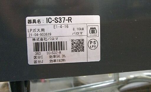 LPガス ガステーブル パロマ 2021年製 IC-S37DX-L LPガステーブル ガス