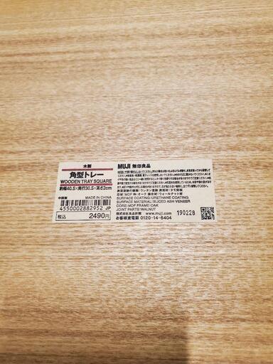 無印良品角形トレー木製トレイ二枚 Sho Nakaya 天神の家具の中古あげます 譲ります ジモティーで不用品の処分