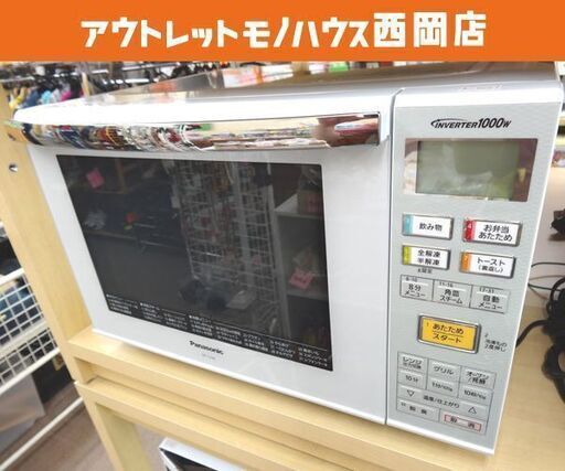 オーブンレンジ 2013年製 パナソニック NE-C236-W フラットタイプ 23L 白 電子レンジ  Panasonic 西岡店