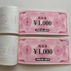 メガネの相沢商品券26000円