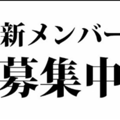 50才以上の新メンバー募集中🌼