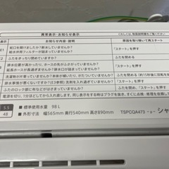 091103 シャープ 5.5kg洗濯機 2021年製