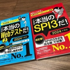 【ネット決済】就活関連書籍　2024年度 SPI WEBテスト等