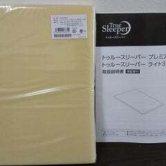◆新品未使用品◆トゥルースリーパー ライト 低反発 マットレス シングル ホワイト 厚さ3.5㎝ 日本製