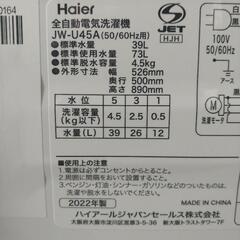 ?新品同様?2022年Haier製超高年式美品洗濯機