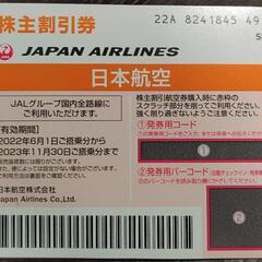JAL日本虚空　株主優待券