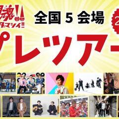 9/18高槻魂!!2022プレライブツアー 兵庫編 神戸太陽と虎