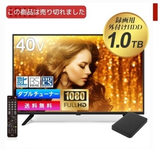 テレビ 40型 40V型 IRIE(アイリー) 録画機能付き