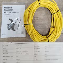 11/1 終 YA HAIGE/ハイガー 2019年製 電動除雪機 HG-K1650 20m延長コード付 除雪幅50cm/最大投雪距離10m ミニ 小型 除雪機 通電確認済 菊TK