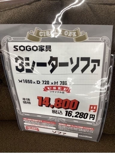 KI-46【新入荷　リサイクル品】SOGO家具　3シーターソファ　ブラウン