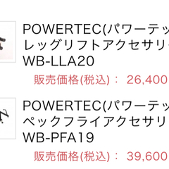【引き取り限定】パワーテックレバレッジシステム　WB-LS20