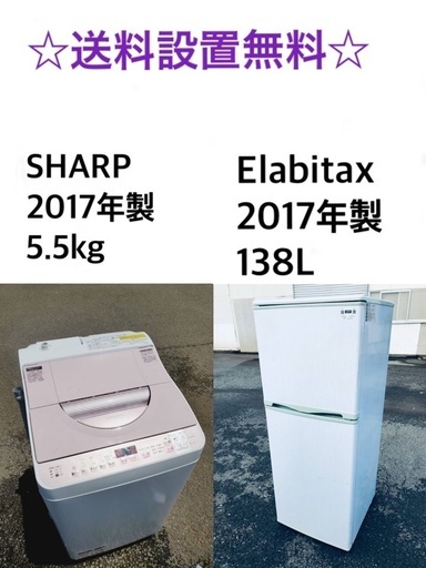 ⭐️★送料・設置無料★ 2017年製✨家電セット 冷蔵庫・洗濯機 2点セット