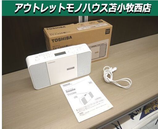 CD ラジオ 東芝 TY-C250 2016年製 ホワイト 中古 ワイドFM CD ラジオ 苫小牧西店