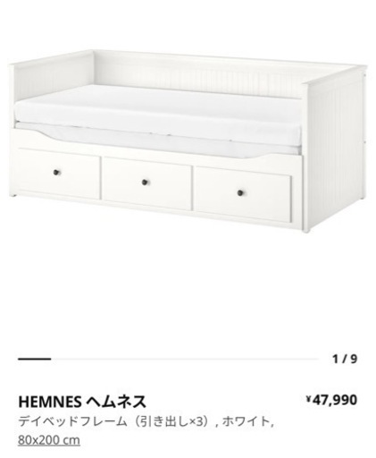 IKEA イケア HEMNES ヘムネス デイベッド ホワイト