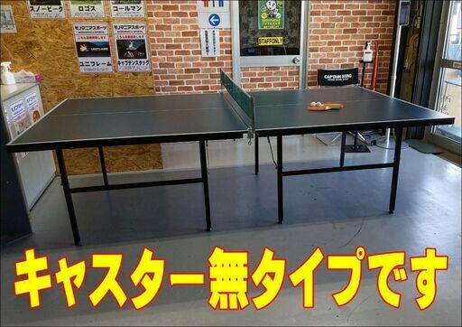 卓球台 国際規格サイズ W2740×D1525×H755mm【引取限定・現状渡し