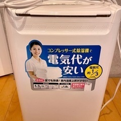 【ネット決済】衣類乾燥除湿器　アイリスオーヤマ　コンプレッサー　