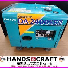 【引取限定】Denyo　DA-2400S3　防音型ディーゼル発電...