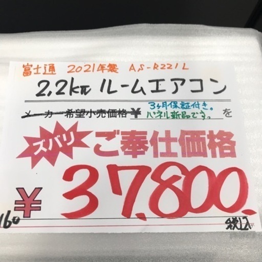 富士通　2021年製　2.2kwルームエアコン − 愛知県