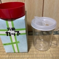 【新品】万能カップ　つたいもれしないカップ