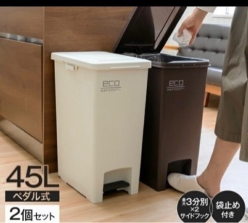 ゴミ箱 分別 スリム おしゃれ キッチン ふた付き ペダル 縦型 大容量 45リットル 45l ダストボックス おしゃれ リビング ごみ箱 悠 高須のその他の中古あげます 譲ります ジモティーで不用品の処分