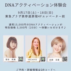 DNAアクティベーション体験会in東急プラザ表参道原宿