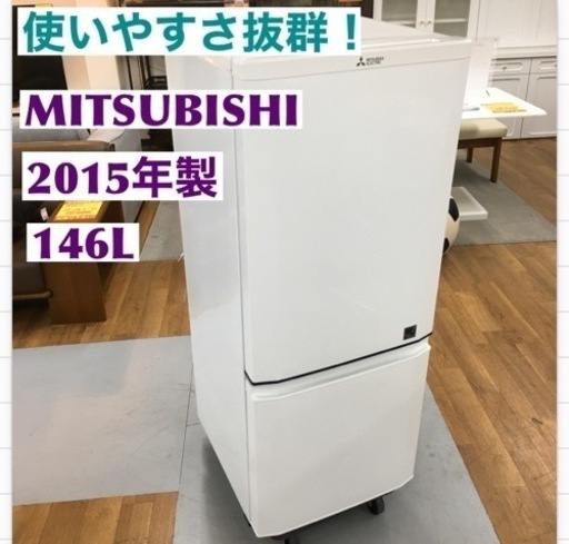 S234 MITSUBISHI 三菱 keyword MR-P15EY-KB 冷蔵庫 146L キーワードブルー⭐動作確認済 ⭐クリーニング済
