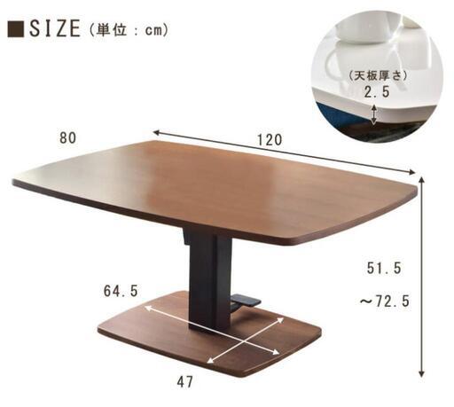 昇降式　ダイニングテーブル　リビングテーブル